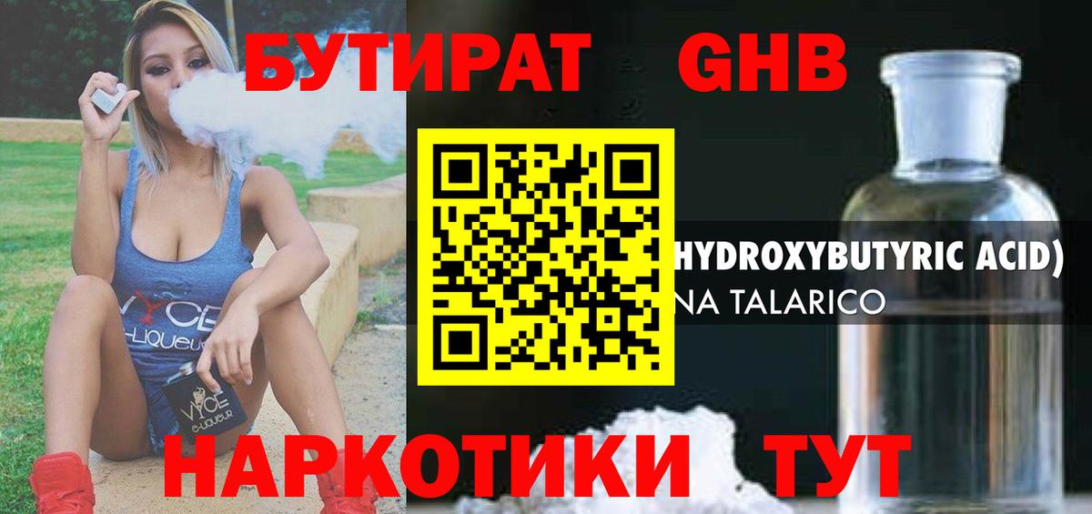 БУТИРАТ Butirat Туймазы