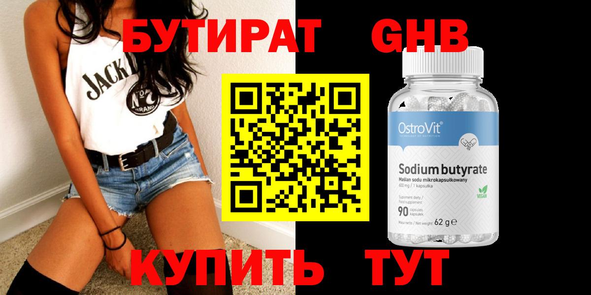 Бутират 99%  Бутират  Туймазы  Вход с VPN 