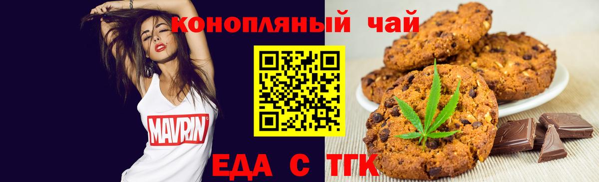 Еда ТГК марихуана  Вход с VPN  Туймазы 