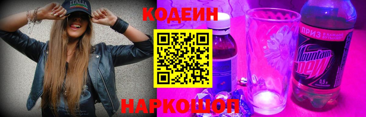 Кодеиновый сироп Lean Purple Drank  Codein напиток Lean (лин)  Туймазы  Вход с VPN 