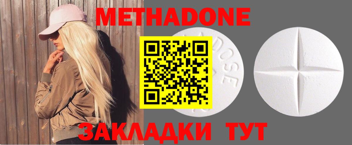 МЕТАДОН methadone Туймазы